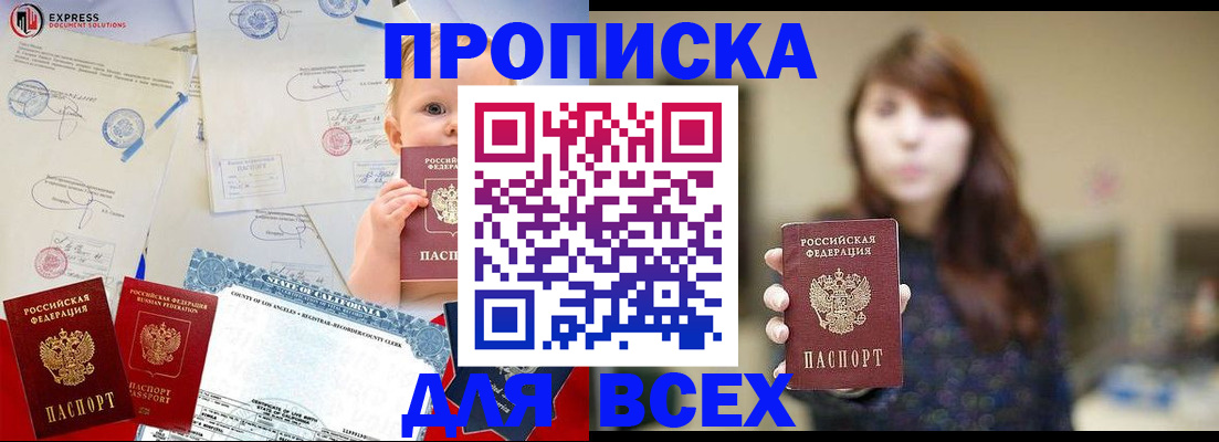 прописка ребенка в Петрозаводске