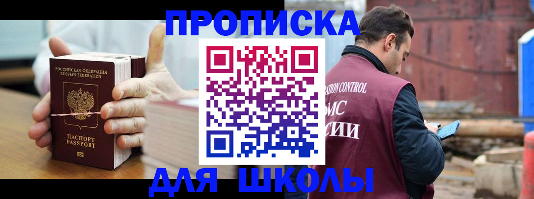 прописка ребенка в Петрозаводске