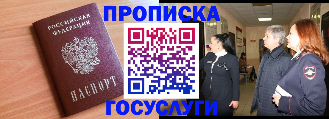 прописка для работы в Петрозаводске